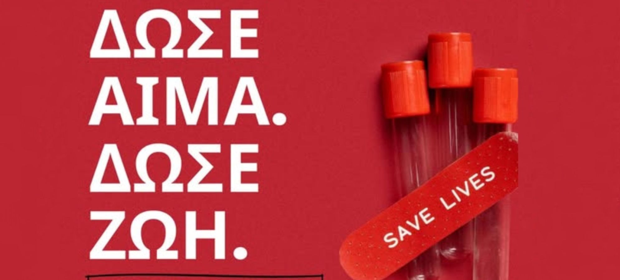 Μαθητές του 1ου Λυκείου Κιάτου στέλνουν μήνυμα ζωής μέσω εθελοντικής αιμοδοσίας